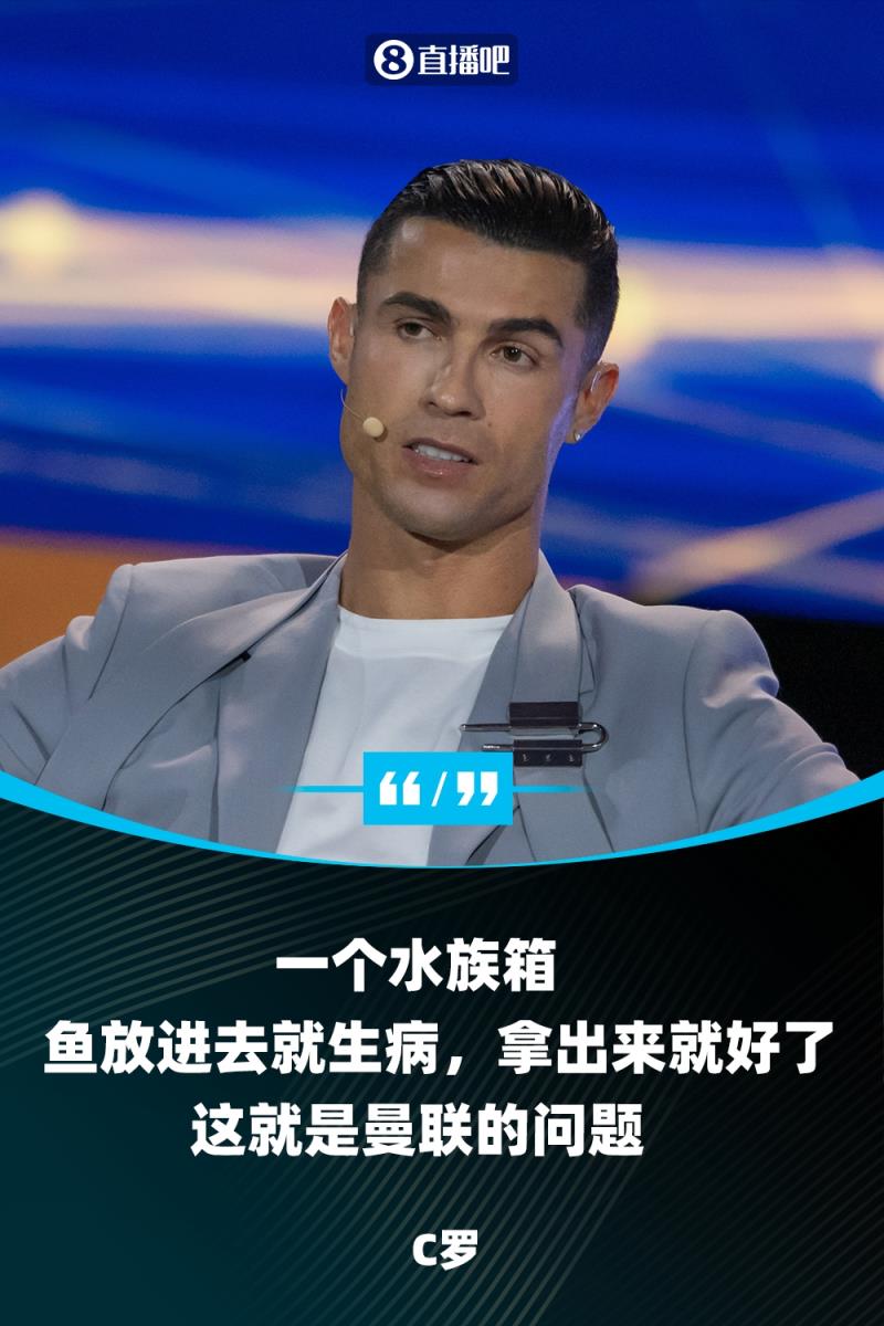 C羅談曼聯(lián)問(wèn)題：就像一個(gè)水族箱，魚(yú)拿出來(lái)就好了，放進(jìn)去就生病