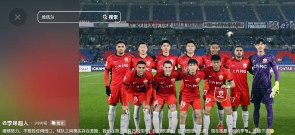 李昂談海港亞冠出局：不想找任何借口，球隊之間確實(shí)存在差距